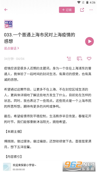 上海居家生活指南小宇宙播客