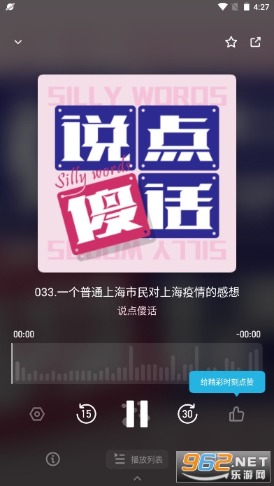 上海居家生活指南小宇宙播客