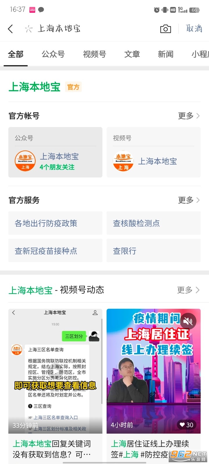 上海小区疫情速查在哪里下载 上海小区疫情速查小程序