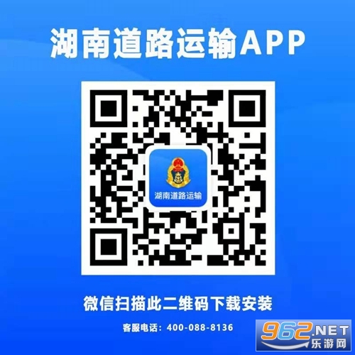 湖南运证通app