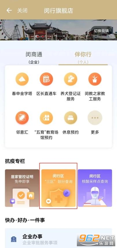 随申办市民云三区划分app