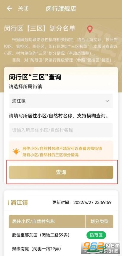 随申办市民云三区划分app