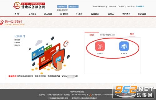 甘肃省政务服务网统一公共支付平台教育收费app(甘快办)