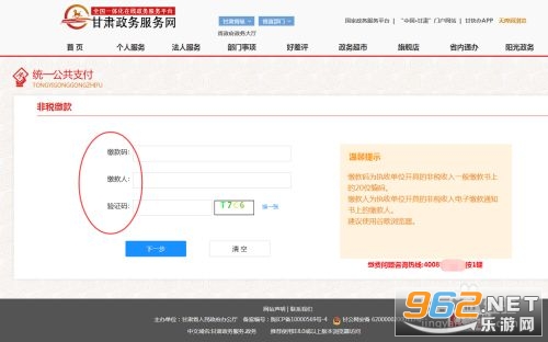 甘肃省政务服务网统一公共支付平台教育收费app(甘快办)