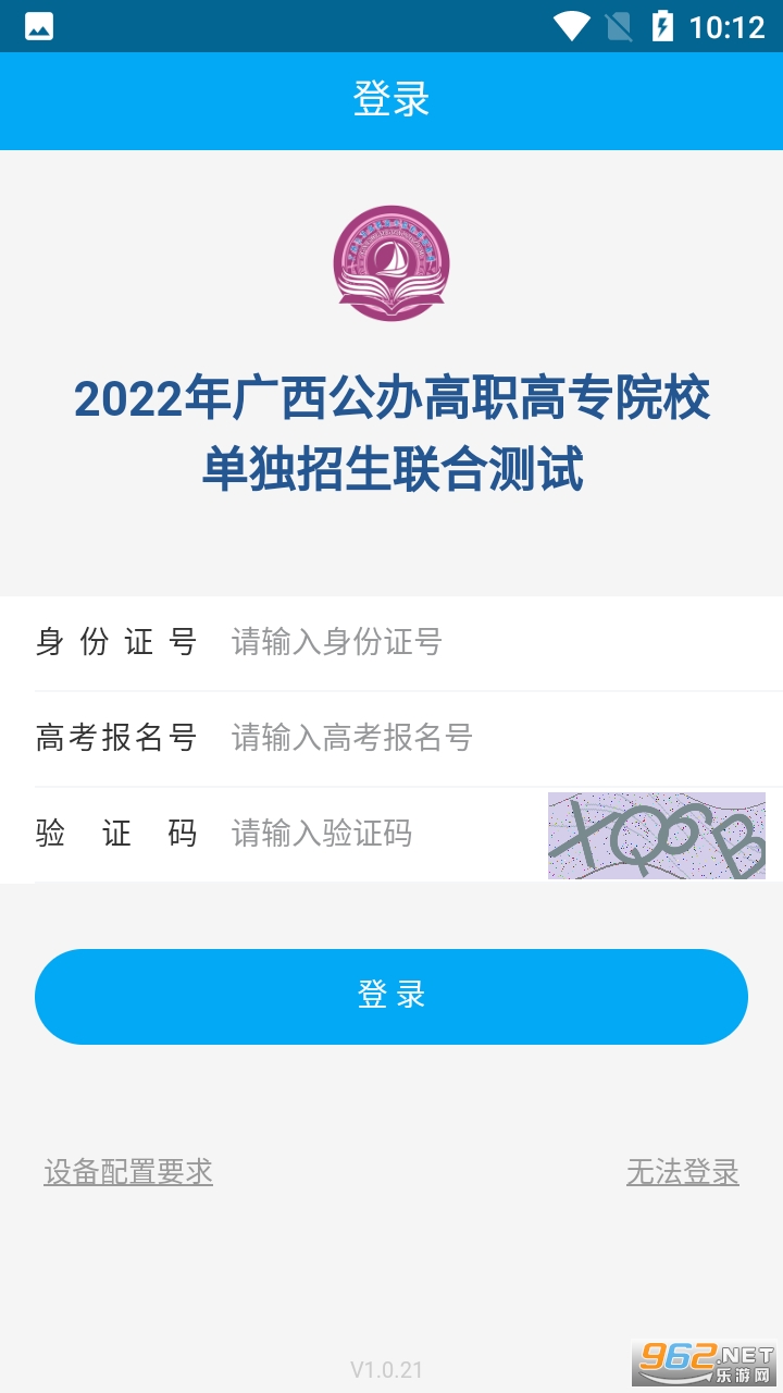 联盟单招app 2022年广西公办高职高专招生联盟单招 v1.0.21