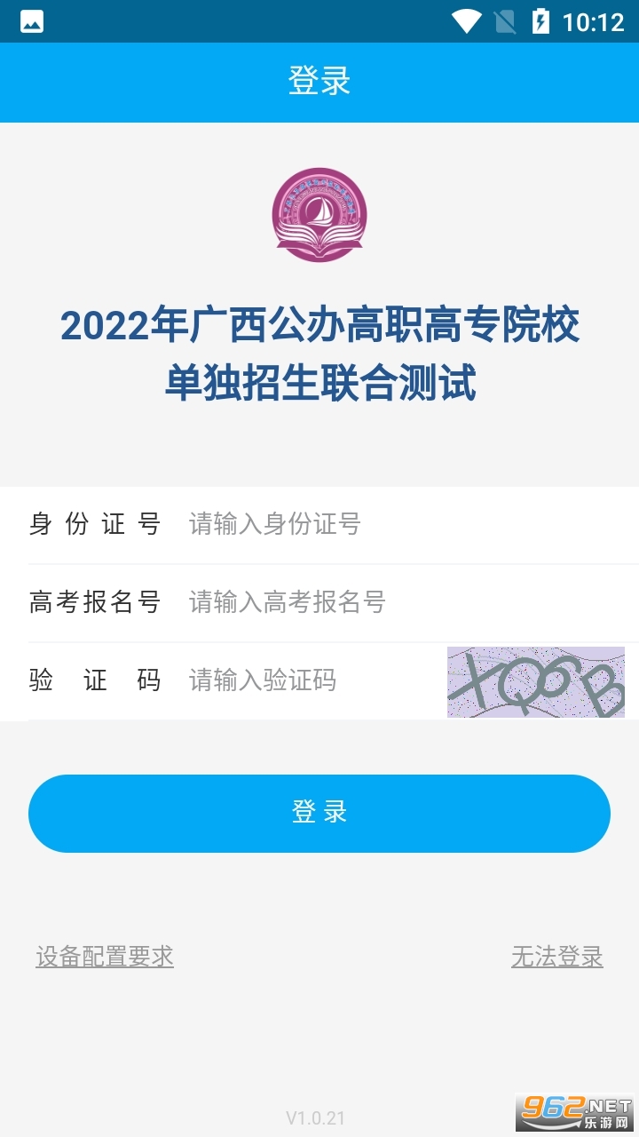 广西联盟单招app 2022最新版 v1.0.21