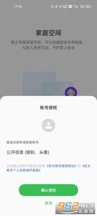 家庭空间app oppov4.1.28