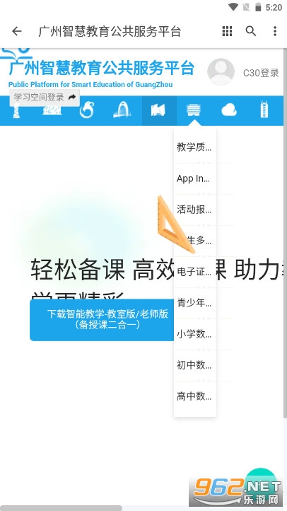 广州智慧教育公共服务平台 v1.0 手机版