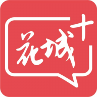 花城+app广州电视课堂 v5.6.3 最新版