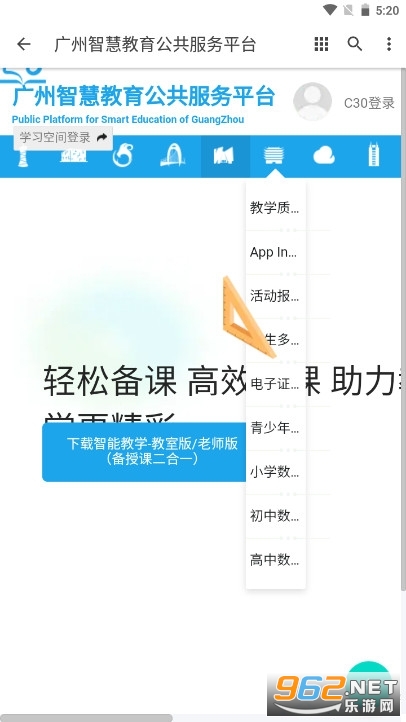 广州共享课堂(广州智慧教育公共服务平台) v1.0 手机版