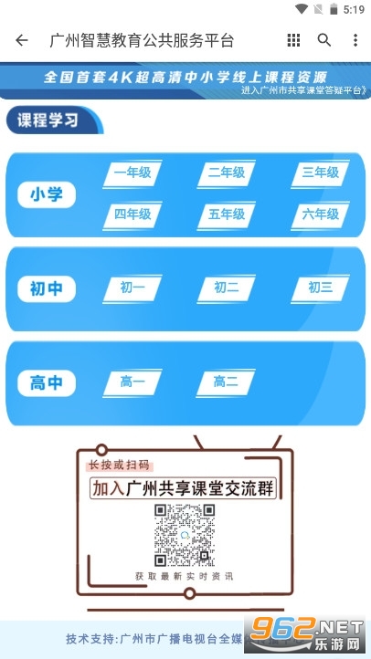 广州共享课堂(广州智慧教育公共服务平台) v1.0 手机版
