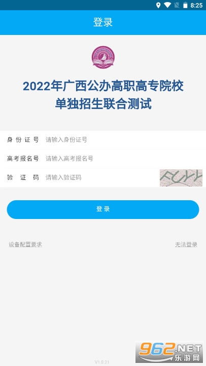 2022广西联盟单招app v1.0.21 最新版