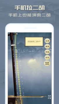 二胡模拟器手机版 v3.7.0 安卓