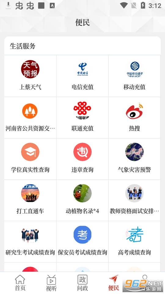 云上上蔡app手机客户端 应用 v2.5.2