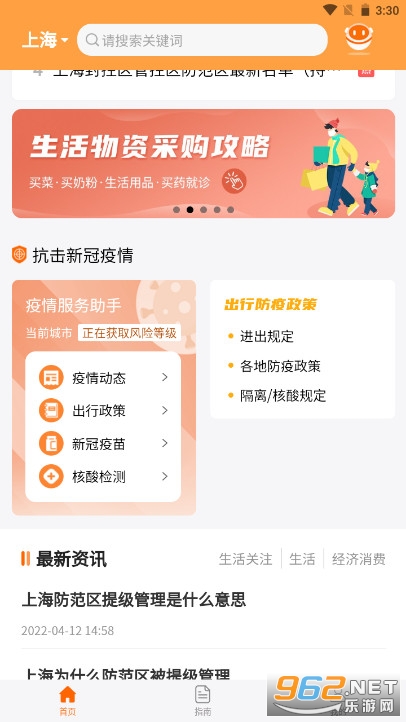 上海本地宝疫情小区查询APP v3.1.1 官方版
