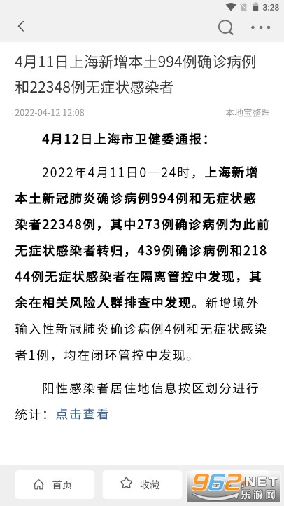 上海本地宝疫情小区查询APP v3.1.1 官方版