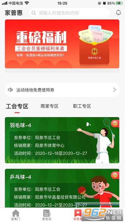 阳泉工会app 安卓 v2.4.8