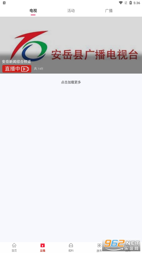 安岳融媒app v1.1.0 最新版