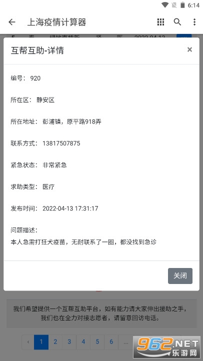 上海疫情计算器app 上海极态科技v1.0