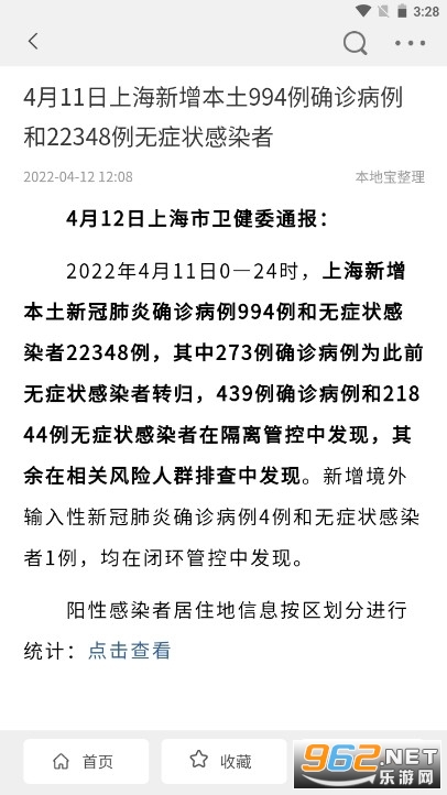 上海疫情数据查询工具(本地宝) v3.1.1 官方版