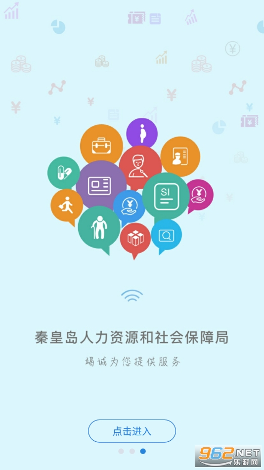 秦皇岛人社养老认证安装v1.8.37截图2