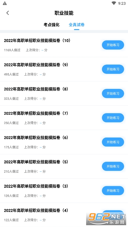 单招考试题库app 2022v4.3.0
