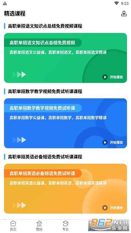 单招考试题库app 2022v4.3.0