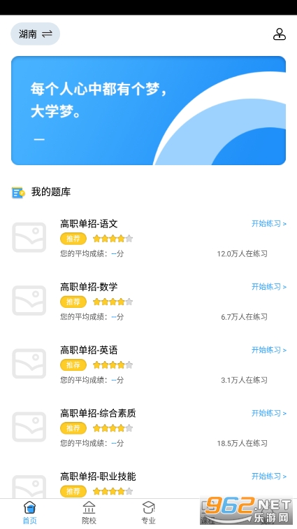 单招考试题库app 2022v4.3.0