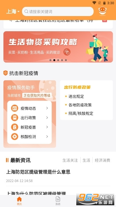 上海疫情封控小区查询app(上海本地宝) v3.1.1安卓版