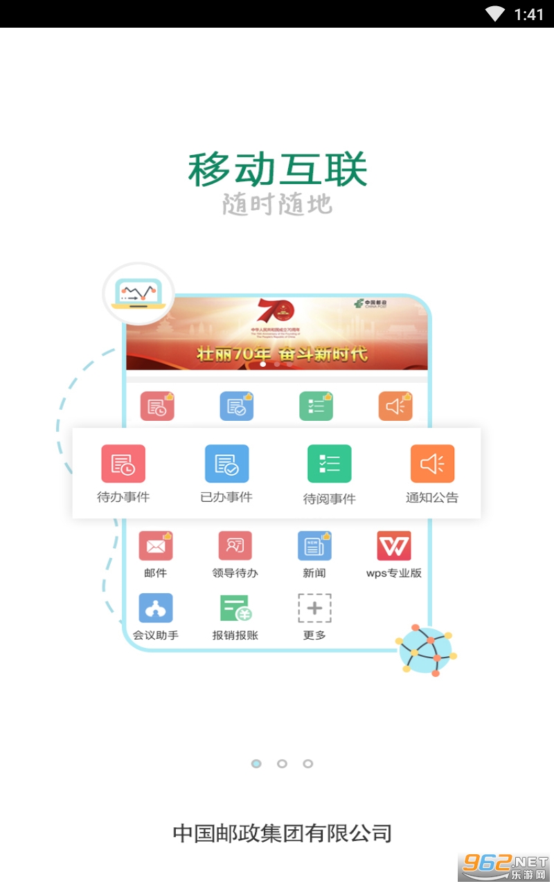 邮我行安卓版最新版 中国邮政 v2.7.17