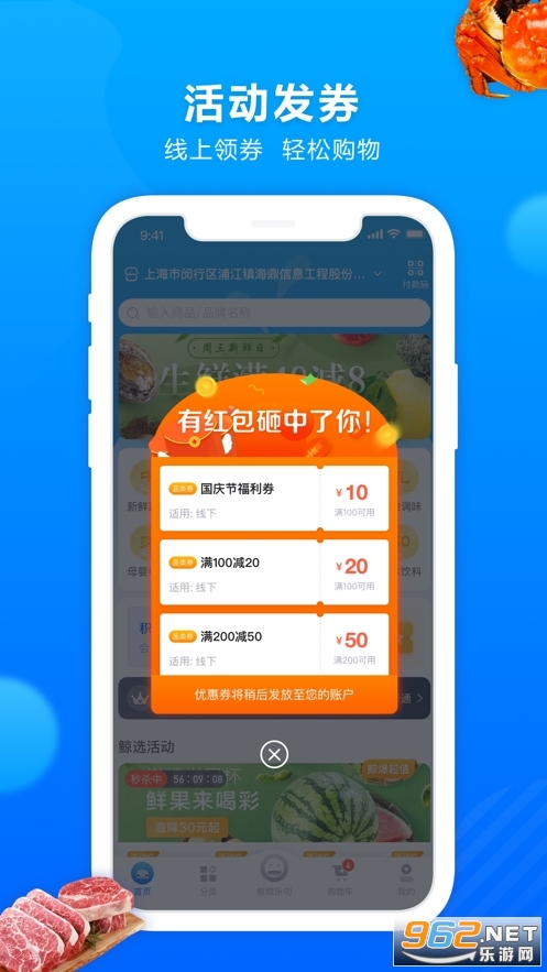 联华鲸选联华超市 app v3.42.1