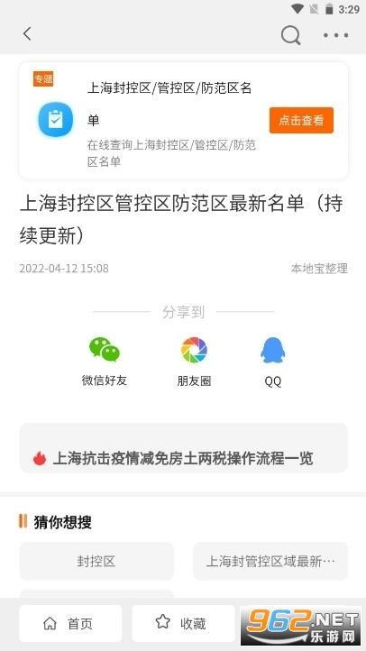 最新上海小区疫情查询工具(本地宝) v3.1.1 最新版