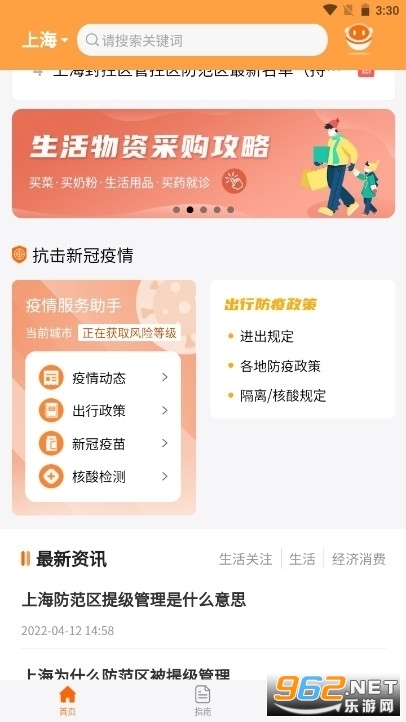 本地宝上海小区疫情查询 app v3.1.1