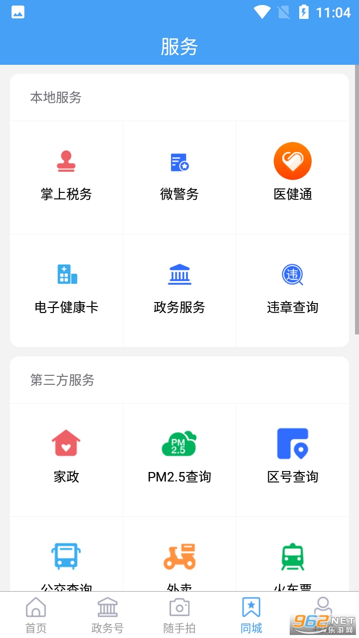 今日河东app客户端 v0.1.25截图2