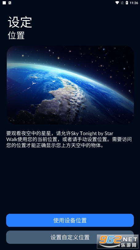 ش(Sky Tonight)v1.4.2 appͼ2