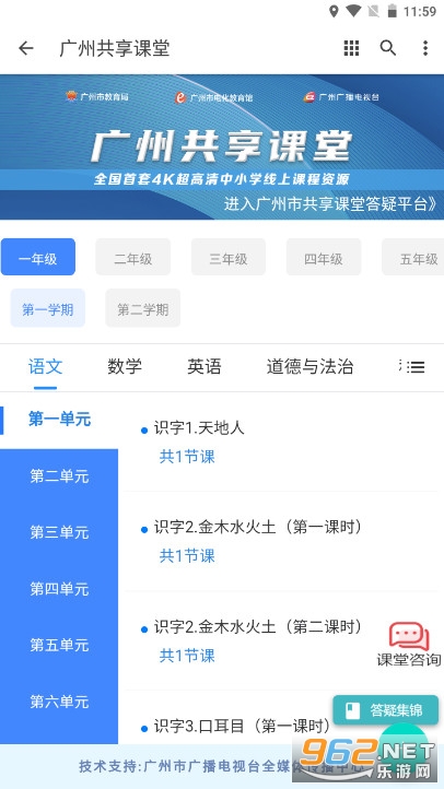 广州共享课堂appv1.0 手机版截图1