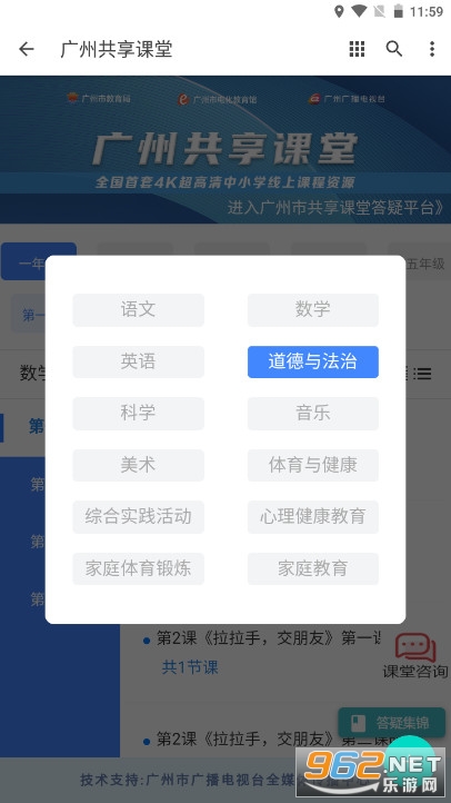 广州共享课堂appv1.0 手机版截图0
