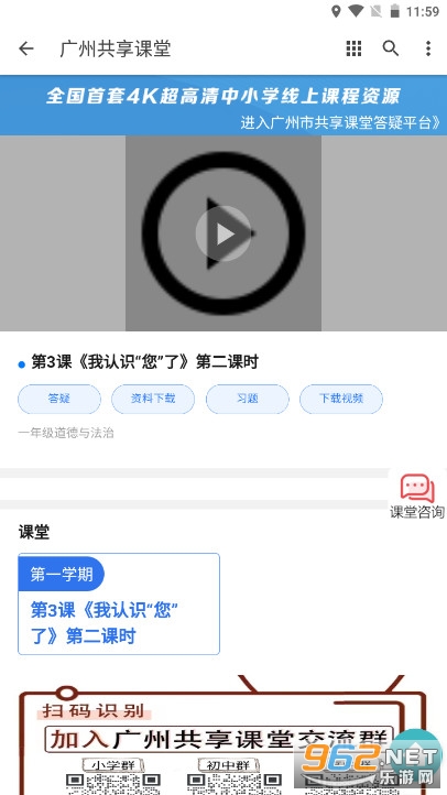 广州共享课堂app v1.0 手机版