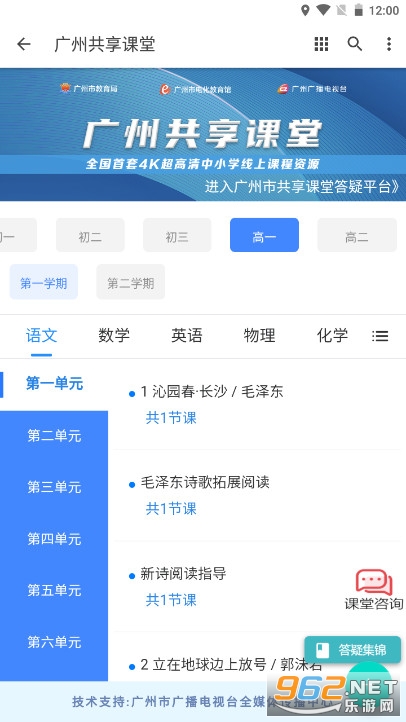 广州共享课堂appv1.0 手机版截图3