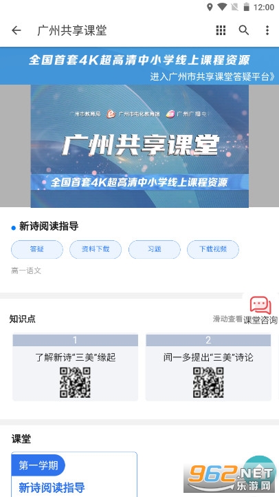 广州共享课堂appv1.0 手机版截图4