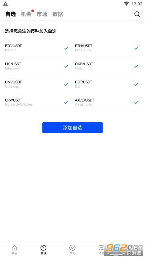 OKEX极速版app v6.0.24简洁版