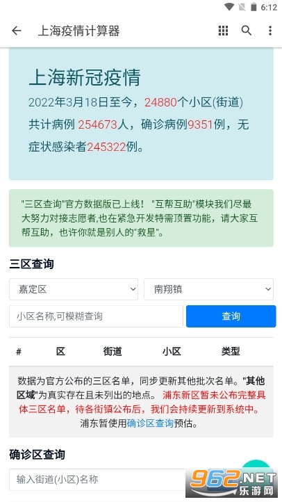 上海疫情计算器(预计解封时间)上海极态科技查询v1.0截图1