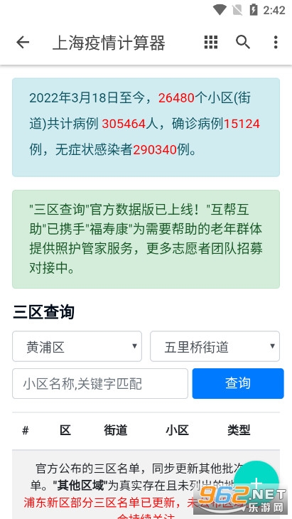 上海小区解封日期计算器 上海卫健委v1.0