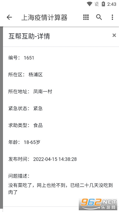 上海小区解封日期计算器 上海卫健委v1.0