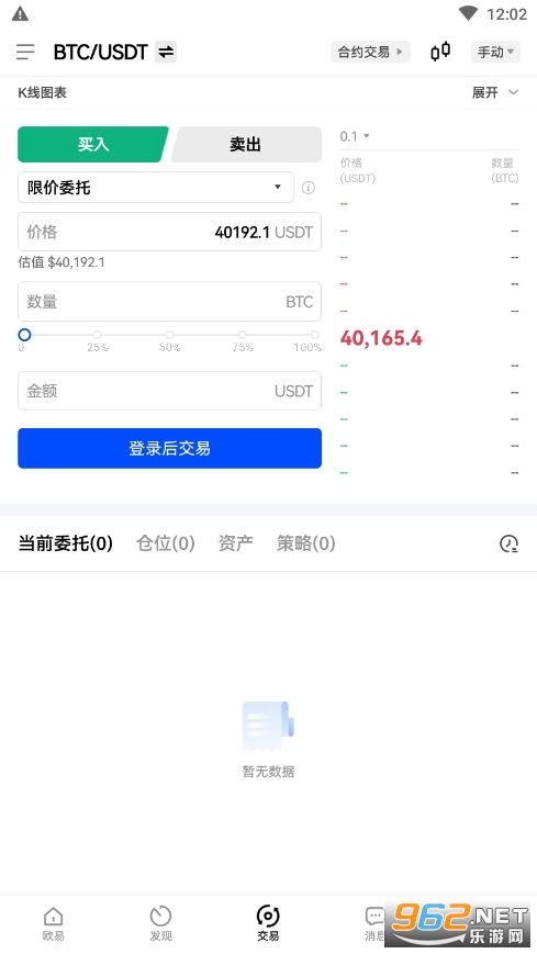 �W易okex中文版2022最新版 v6.0.48截�D1
