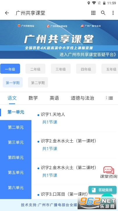 广州中小学共享课堂 线上教学入口v1.0