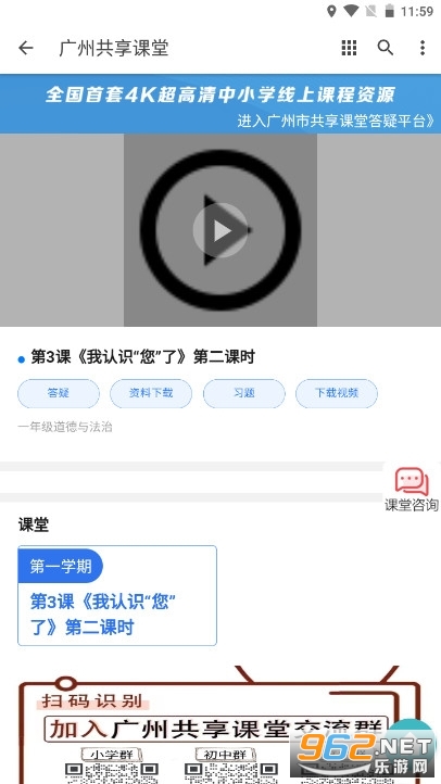 广州中小学共享课堂 线上教学入口v1.0