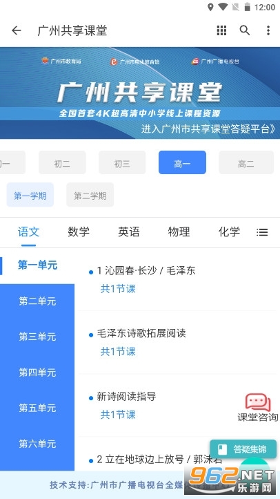 广州中小学共享课堂 线上教学入口v1.0