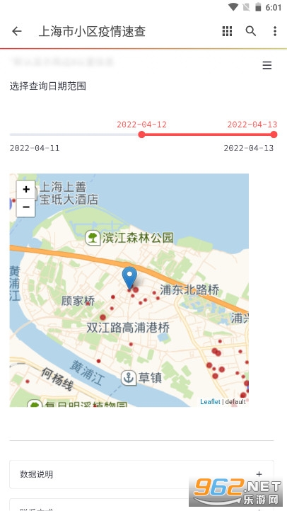 上海市小区疫情速查app 实时v1.0