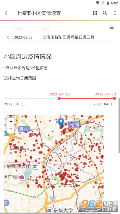 上海市小区疫情速查app 实时v1.0
